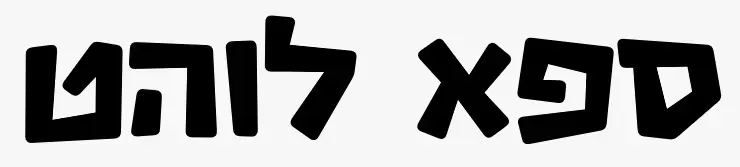 עיסוי אירוטי בנתניה